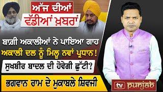 Punjabi News | July 01, 2024 | News Bulletin | Rahul Gandhi Angry | TV Punjab