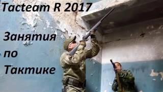 Тактика Рысь НН 2017