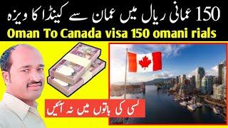 Oman To Canada visa only 150 omani rials | be aware and carefull