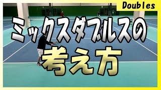 【テニス】ミックスダブルスの考え方、ダブルスの戦術などを紹介！「新川・山口vs鈴木・竹内の試合を解説」 ＃113