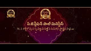 Life Changing Revival Centre 32nd Anniversary Celebrations on July 11th at Vishakapatnam!