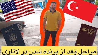 مراحل بعد از برنده شدن در لاتاری / داستان برنده شدن لاتاری خودم