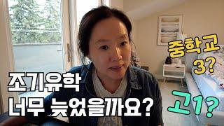 [ 지우맘] 늦었다고 생각되는 조기유학, 요! 포인트만 아신다면~ 성공 스토리 만들수 있어요.