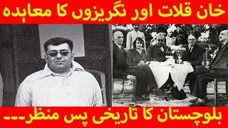 British Balochistan Or Riyasat Balochistan || Al Burz