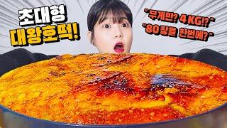 겨울간식 호떡 총 4kg!! 80장?! 초대형 대왕호떡 만들어서 먹방 Korean eating show MUKBANG_GANGSTER