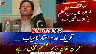 PM Imran Khan ousted as opposition's no-confidence motion succeeds