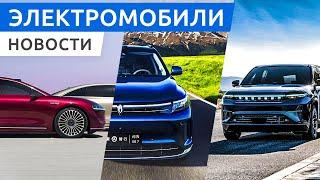 Электрическая e-Niva Travel, новый Jeep Wagoneer S, электромобили от HUAWEI