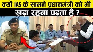 जानिए एक IAS Officer क्या क्या काम करता है? | Duties And Responsibilities Of An IAS Officer