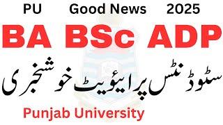 Good News BA BSc ADP Private 2025 Punjab University | ADp Private Admissions 2025 PU | ADP PU ADA