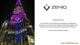 Короткий обзор Zeniq + Safir 20 мин