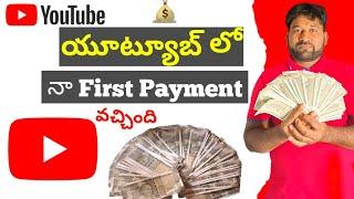 YouTube First Payment   Thanks my Subscribers love you sriyanshtechintelugu