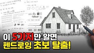 펜드로잉 초보라면 무조건 궁금해할 질문 TOP5‼️10년차 강사가 다 알려드립니다