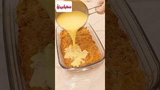 المسخسخةالجلاش الحلو اللي مافيش لا أحلى ولا أسهل منه #حلويات #مطبخينو #وصفات /وصفة سهلة وسريعة