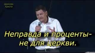 "Сила в правде"- 3 21 06 2015 Евгений Нефёдов Церковь Христа Краснодар