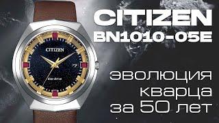 Обзор Citizen BN1010-05E Limited Edition / модель 2023 года