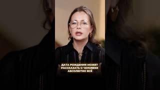 НУМЕРОЛОГИЯ | Как по дате рождения узнать всё о человеке?