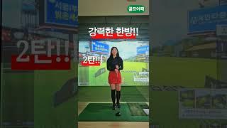 골프레슨 숏츠 모음