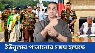 ডাঃ ইউনুসের সাথে বেঈ'মানী করলো সেনাপ্রধান।  Pinaki Bhattacharya lecture About Dr Yunus and Army Gm.