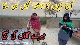 Morning Routine Of Village Life | Mud House Life | pakistani family vlog