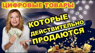 Как Найти Цифровые Товары, Которые Действительно Продаются. Цифровые Tовары на Etsy.