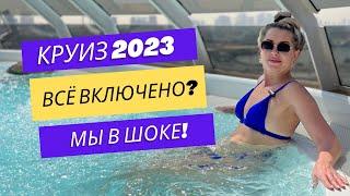 2023: круиз из Дубая по Персидскому заливу на MSC World Europa - новейший лайнер 2022 года.