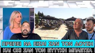 Πλέον στα beach bar αν δεν ντύνεσαι «κλαρινογαμπρός» τρως… ΠΟΡΤΑ