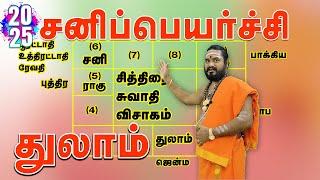 Thulam Sanipeyarchi Palankal 2025 - துலாம் சனிப்பெயர்ச்சி பலன்கள் 2025