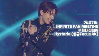 240714 INFINITE FAN MEETING  무한대집회Ⅳ - Hysterie (성규Focus 4K)