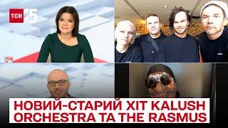  Kalush Orchestra & The Rasmus - "In The Shadows of Ukraine"