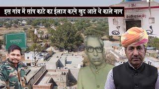 इसलिए खास है भगतपुरा गांव | History of Bhagatpura Village | Gyan Darpan