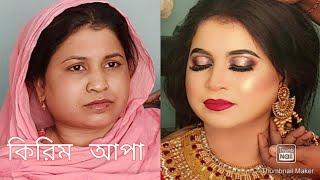 কিরিম আপার  bridal Makeup tutorial | Nadia's Makeover 