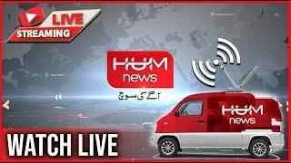 HUM NEWS LIVE: Latest Pakistan News, Live Updates, Headlines, Breaking News, Exclusive Coverage