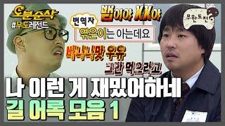 이젠 전국민이 다 아는 돈키호테 엮은이 김경식씨 | 무한도전⏱오분순삭 MBC120929방송