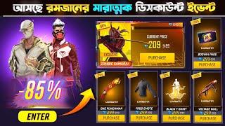 Romadan Mystery Shop Discount Event || New Event Free Fire Bangladesh Server || Free Fire New Event