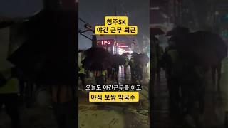 야간 근무 후 보쌈 먹방