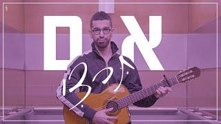 חנן בן ארי - אם תרצי (קליפ רשמי) Hanan Ben Ari