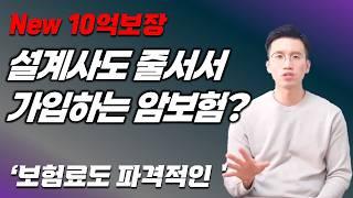 암보험 그만 가입하고 '이거' 가입하세요(의외로 잘 모르는 정보)