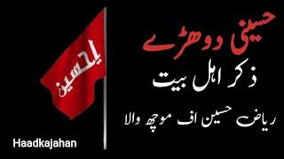 Riaz Hussain moch Wala l Hussaini dohray l zikar e Ahl e Bait l Muharram ul haram #haadkajahan