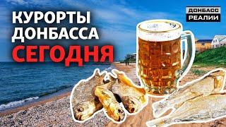 Сколько стоит отдых на Азовском море? | Донбасc Реалии