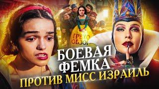 Грехо Обзор Белоснежка (Кино обзор)