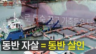 시사멘터리 추적 14회 예고_동반 살인/ 얼굴들, 학살과 기억