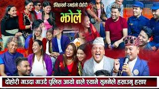 सम्धि सम्धिना फेल हे भगवान कति हसाउन सकेको New Nepali Live Dohori 2080 jhorle hai live