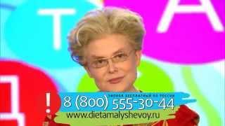 Официальная Диета Елены Малышевой