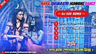 শিবরাত্রি স্পেশাল গান/shivratri special dj songs-Dj S2S Remix