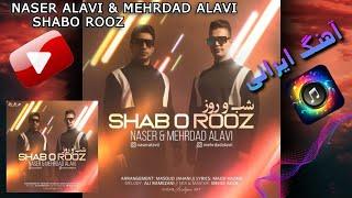 ناصر علوی و مهرداد علوی – شب و روز | Naser Alavi & Mehrdad Alavi – Shabo Rooz  