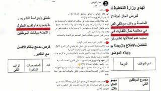 السلم صاير صاير شاهد رد شيخ عمار على كتاب وزاره التخطيط بخصوص جمع بينات الموظفين البشرى قريبه 28/ 12