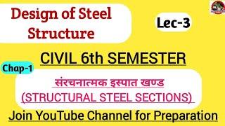 Design Of Steel Structure  (DSS) || Upbte Civil Engineering 6th Semester.