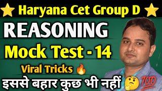 Hssc Cet Group D Exam Reasoning 2023 | Complete Paper Solutions | by Pradeep Sir