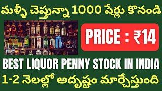 Price : ₹14 Best Alcohol Penny Stock To Buy Telugu • Penny Stocks To Invest Telugu • Stocks To Buy