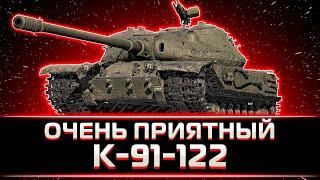 "ПРИЯТНЫЙ ТАНК" КЛУМБА ОБКАТЫВАЕТ НОВЕНЬКИЙ К-91-122